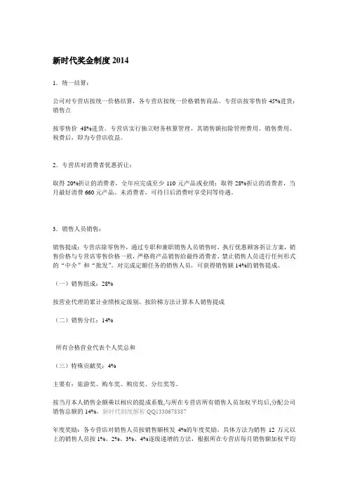 新时代奖金制度2014