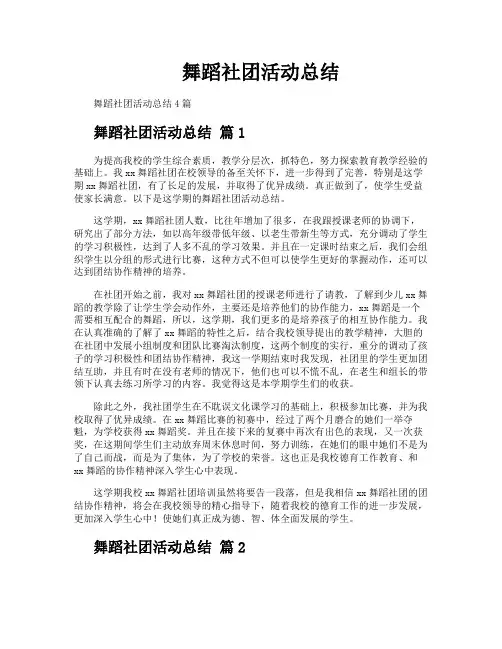 舞蹈社团活动总结