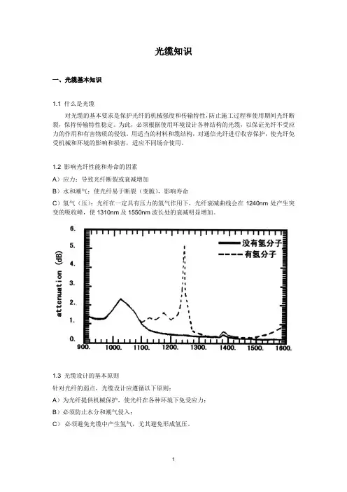 光缆基础知识