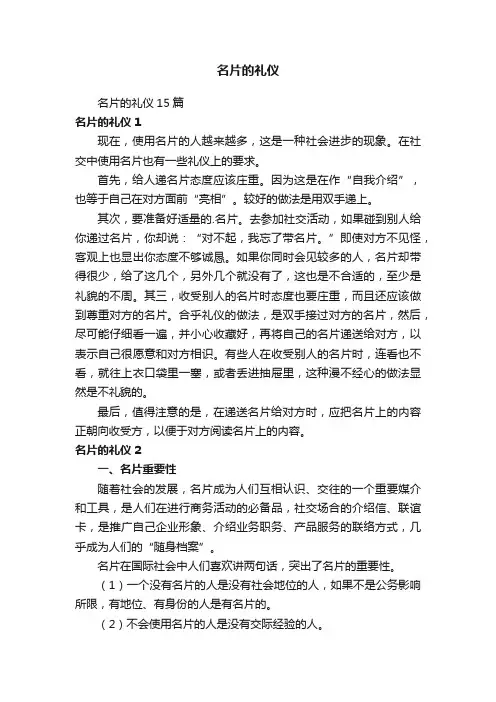 名片的礼仪