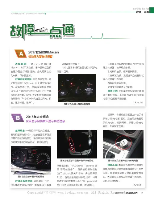 2017款保时捷Macan机油压力警告灯报警 等