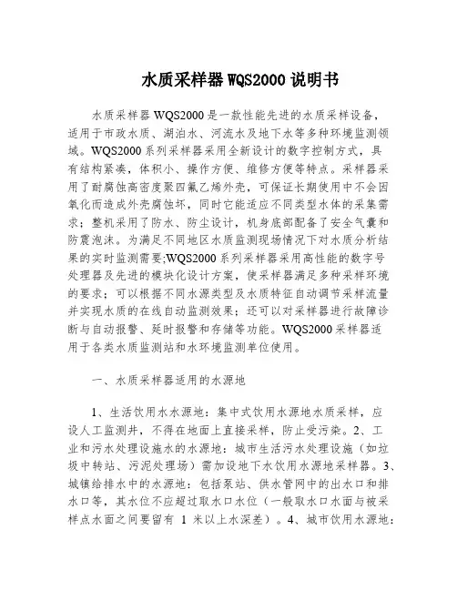 水质采样器WQS2000说明书