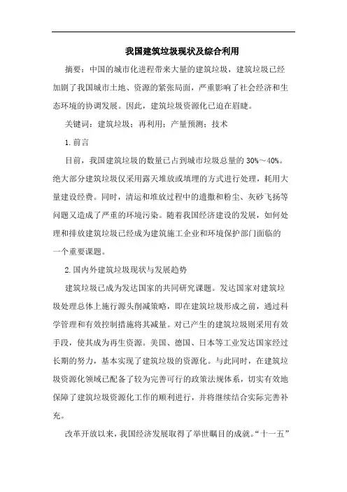 我国建筑垃圾现状综合利用