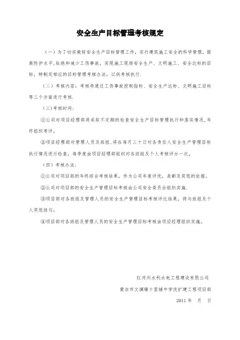 安全管理目标考核记录[1]