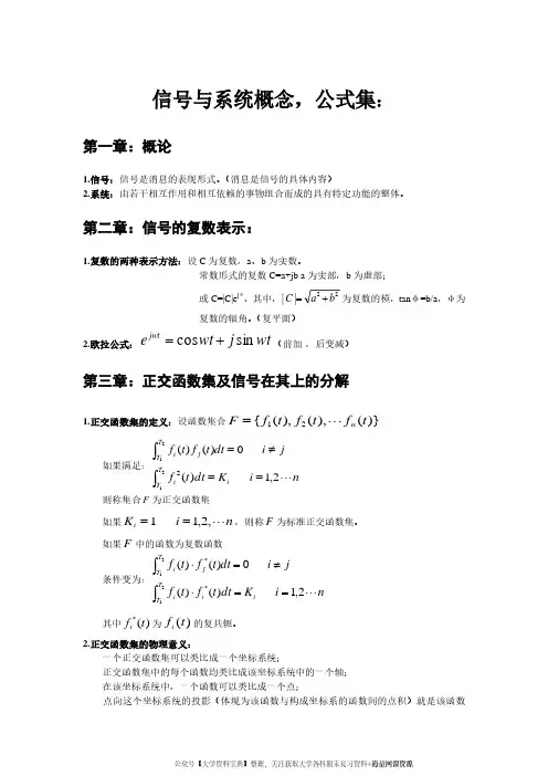 信号与系统概念公式总结