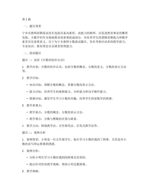 宁乡教师小数面试题目(3篇)