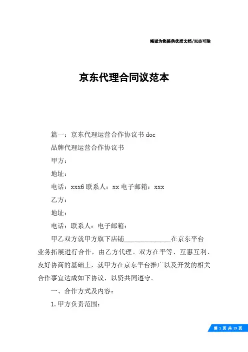 京东代理合同议范本