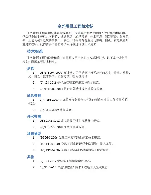 室外附属工程技术标