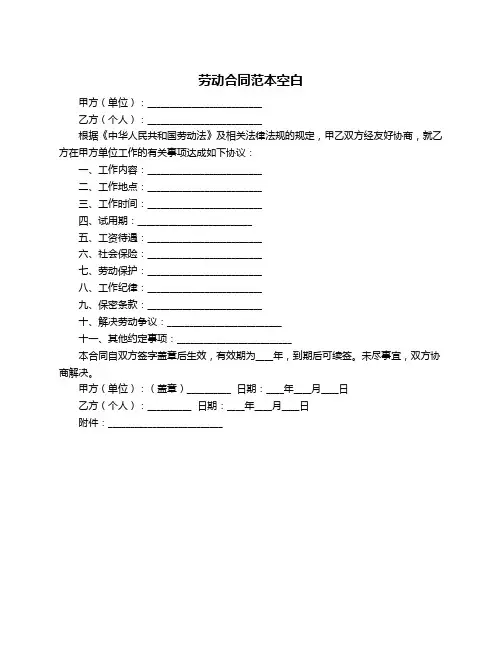 劳动合同范本空白