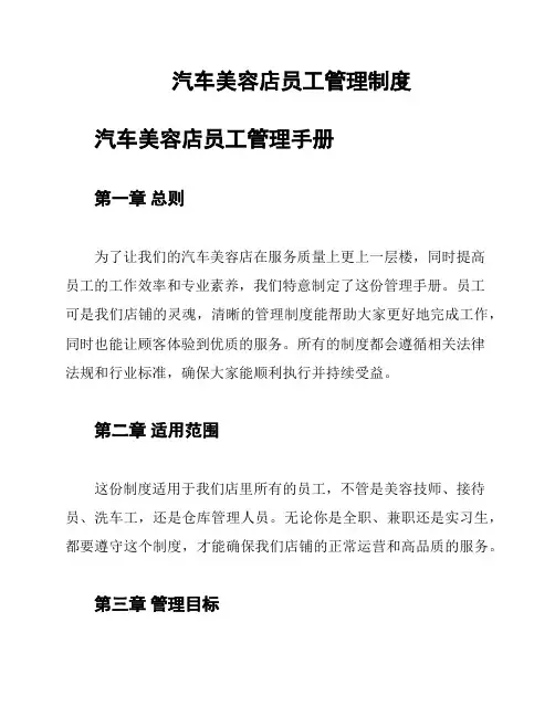 汽车美容店员工管理制度