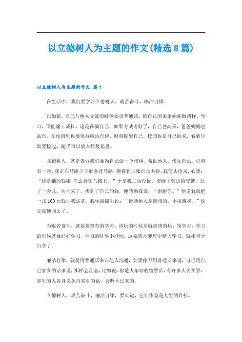以立德树人为主题的作文(精选8篇)