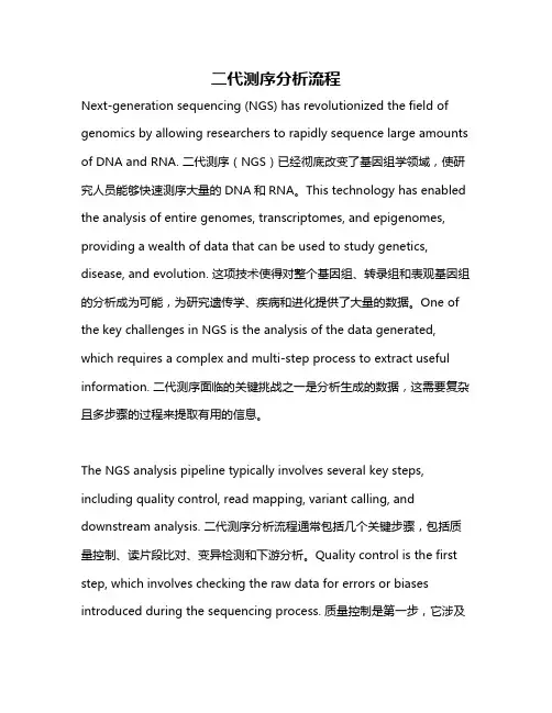 二代测序分析流程