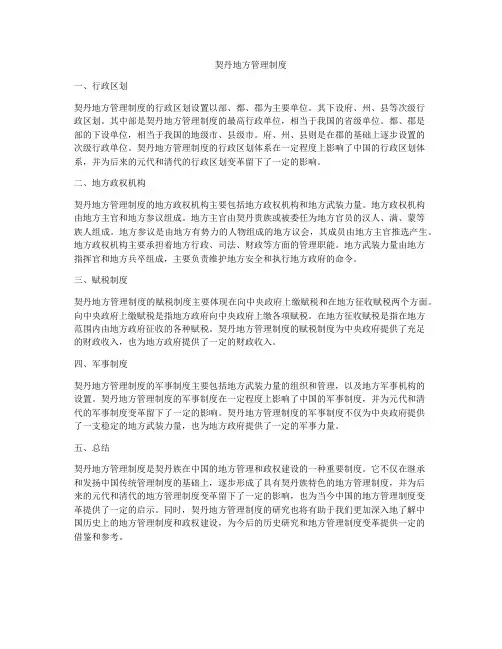 契丹地方管理制度