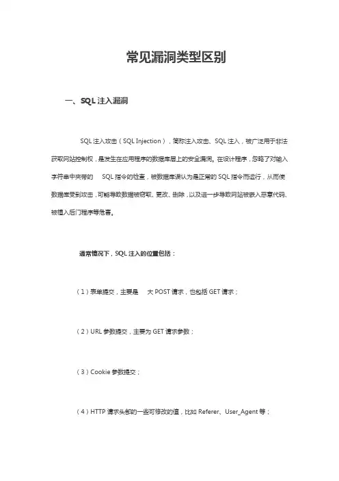 常见漏洞类型区别汇总