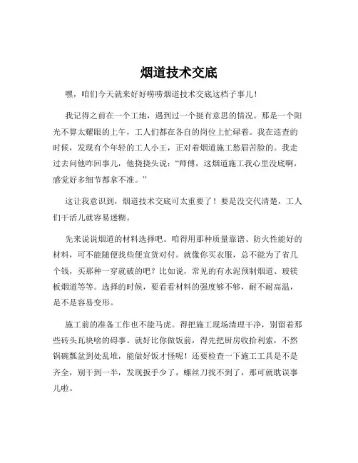 烟道技术交底