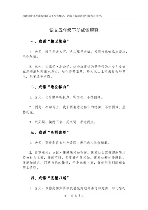 语文五年级下册成语解释