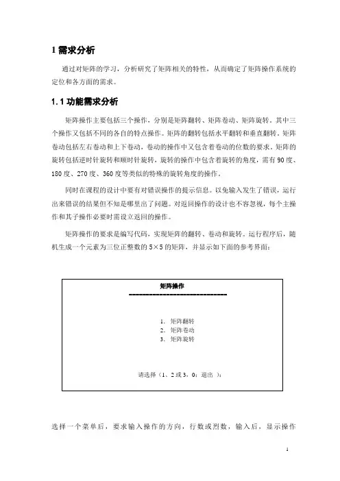Project设计报告：矩阵 (1)
