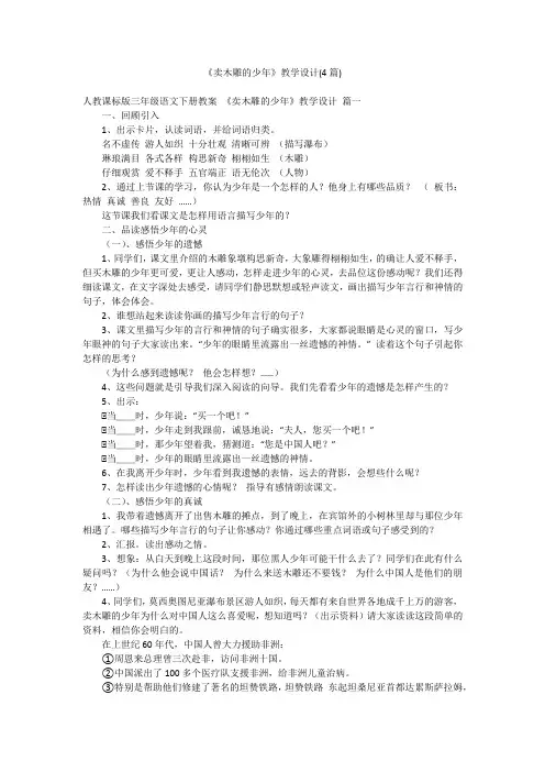 《卖木雕的少年》教学设计(4篇)