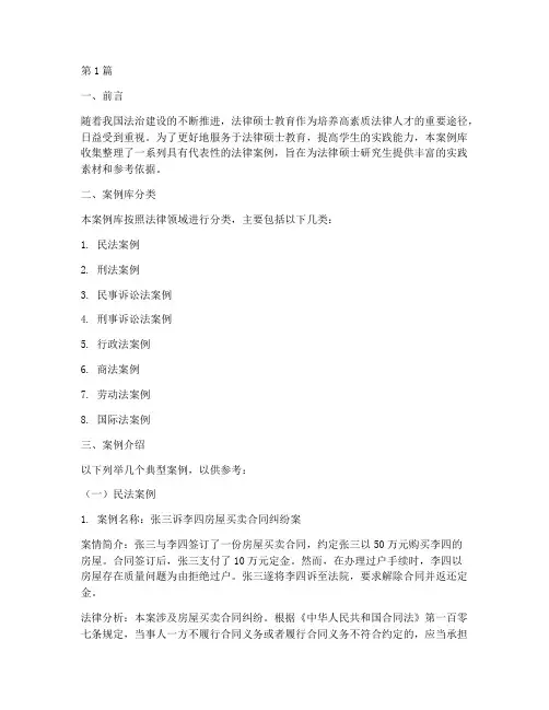 法律硕士_案例库(3篇)