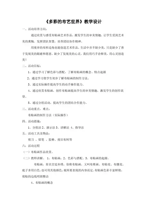 多彩的布艺世界教案