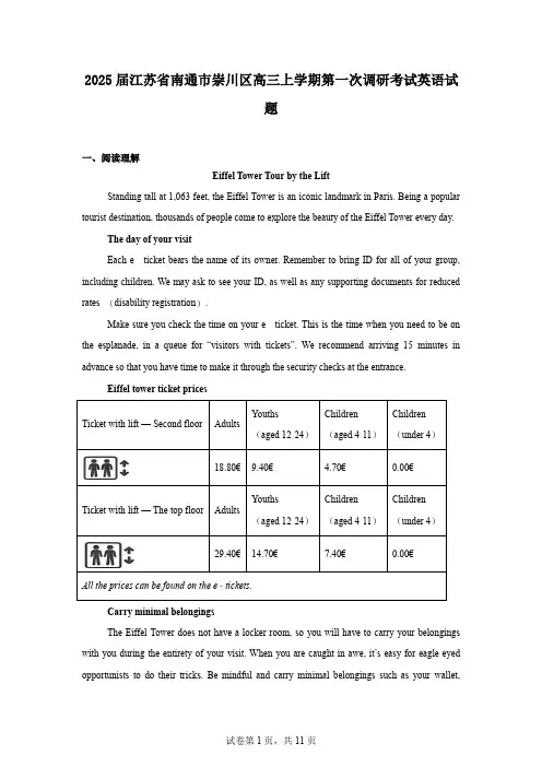 2025届江苏省南通市崇川区高三上学期第一次调研考试英语试题