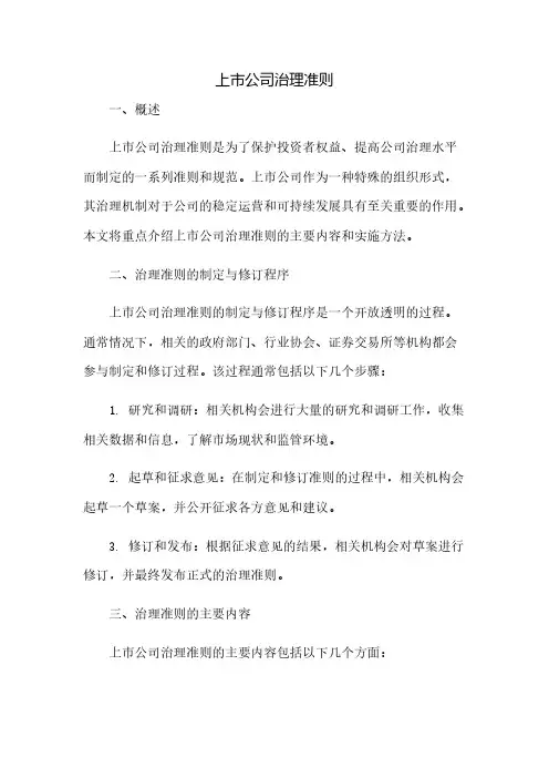上市公司治理准则