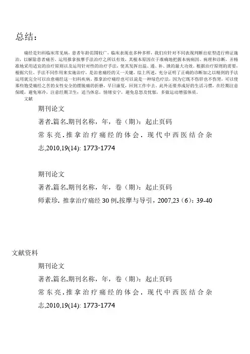 中医综述——推拿治痛经