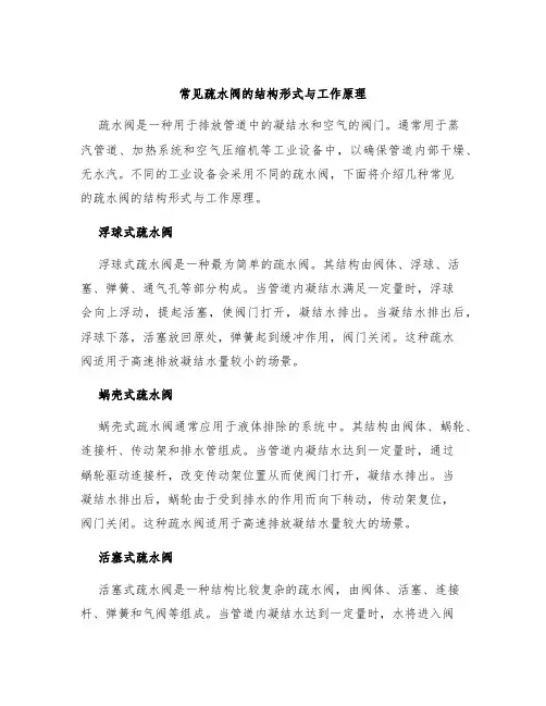 常见疏水阀的结构形式与工作原理