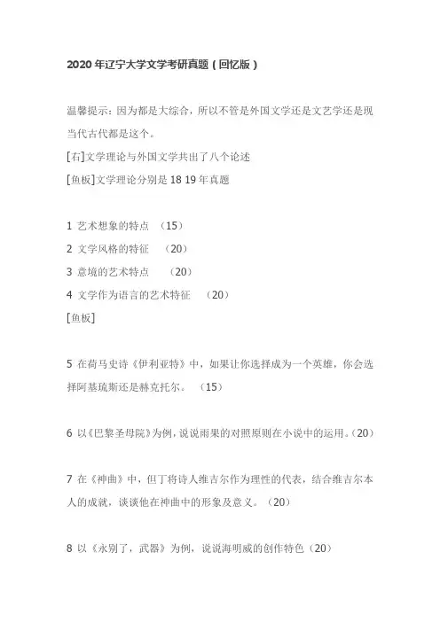 2020年辽宁大学文学考研真题