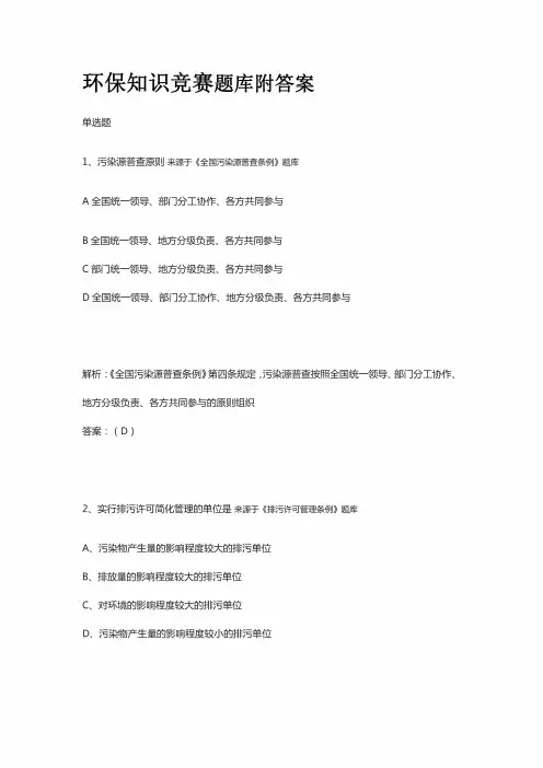 2023环保知识竞赛题库附答案
