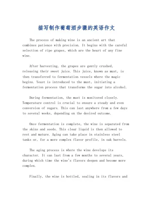 描写制作葡萄酒步骤的英语作文