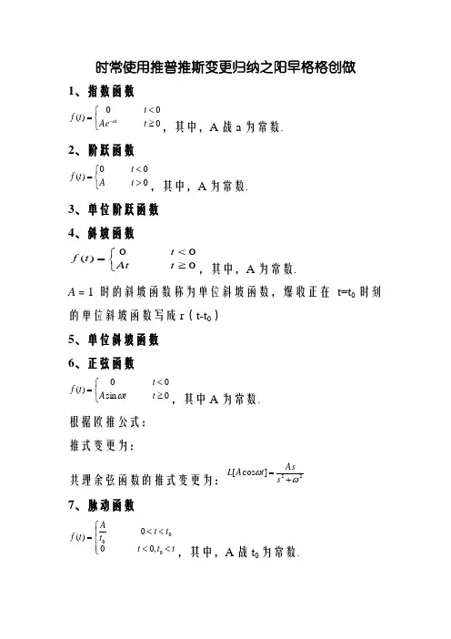 拉氏变换常用公式