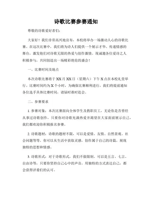 诗歌比赛参赛通知