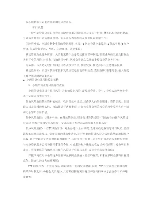 一般小额贷款公司的内部架构与风控流程