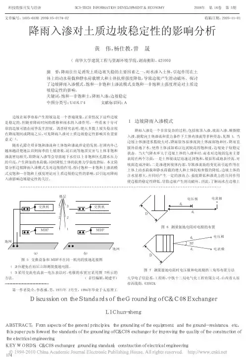 降雨入渗对土质边坡稳定性的影响分析