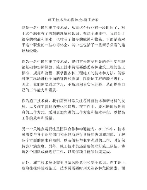 施工技术员心得体会-新手必看