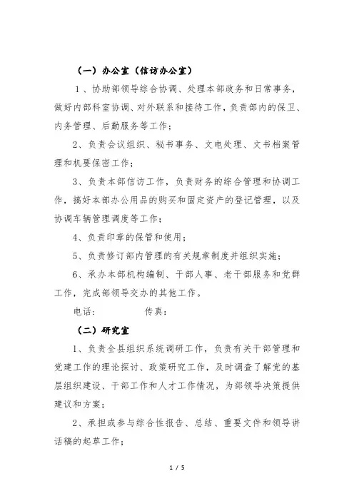 组织部各科室职责