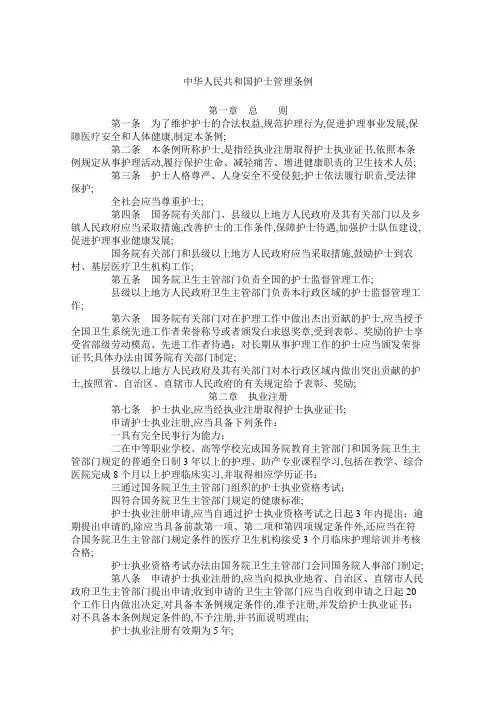 护士管理条例