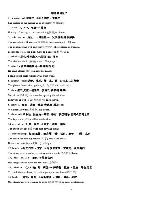 高中英语熟词生义
