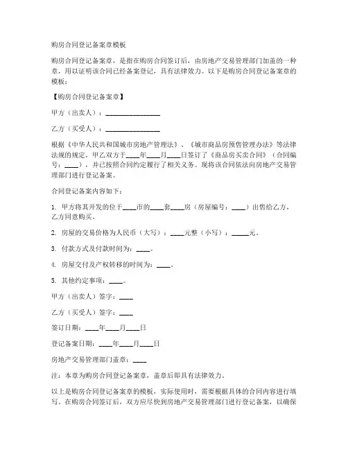 购房合同登记备案章模板