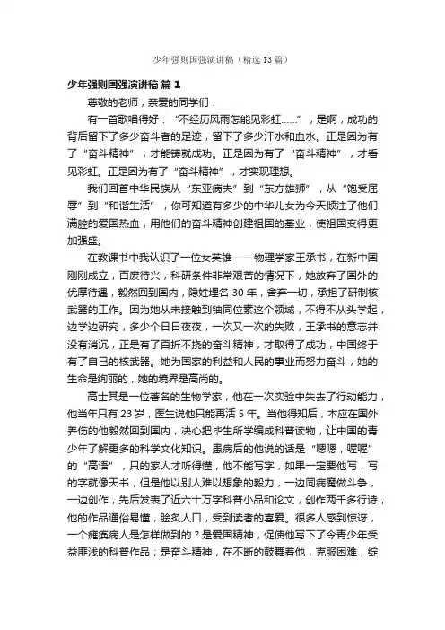 少年强则国强演讲稿（精选13篇）