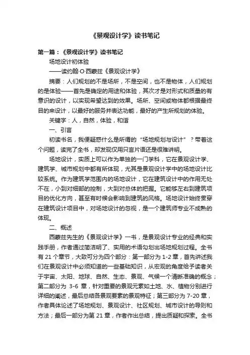 《景观设计学》读书笔记