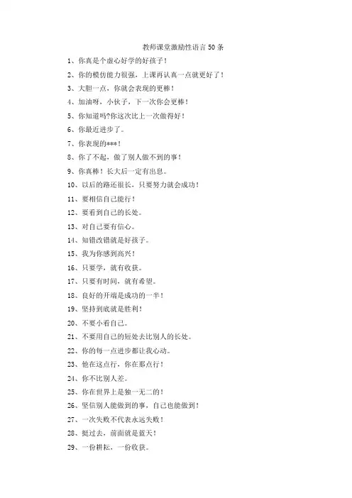 【小学数学】教师课堂激励性语言50条