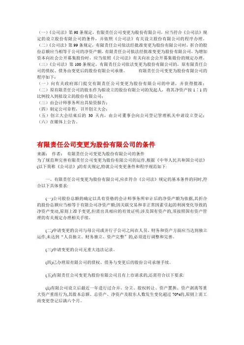 有限责任公司变更为股份有限公司