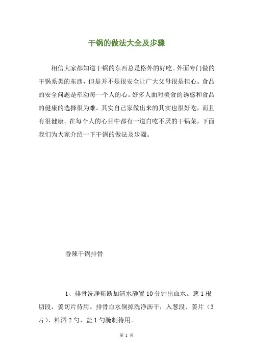 干锅的做法大全及步骤