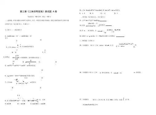 必修4第三章《-三角恒等变换》测试题及答案