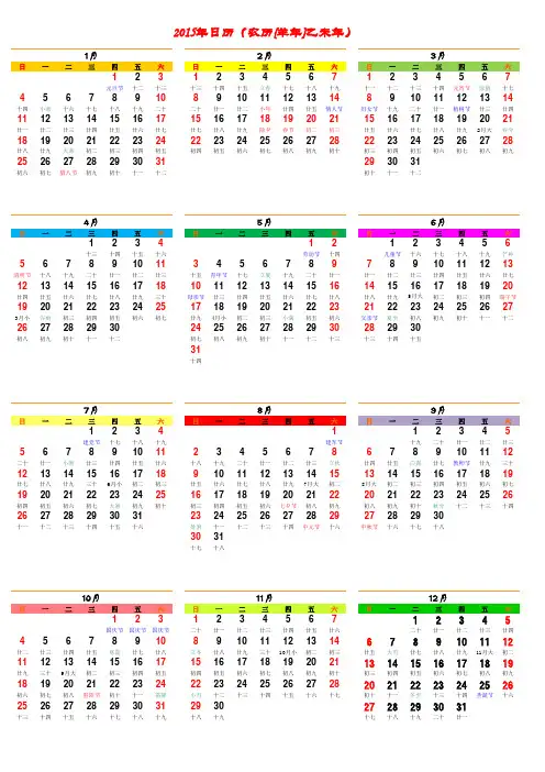 2015年日历表(含农历)-完美A4打印版