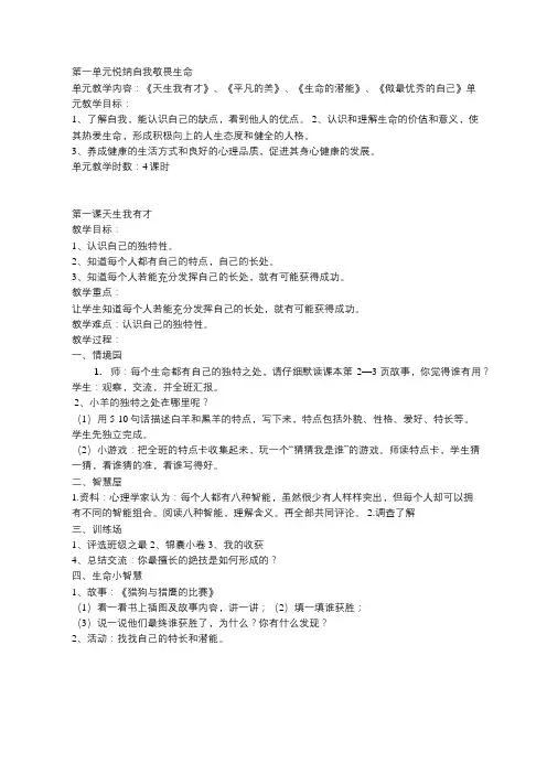 五年级下学期生命安全教育教案