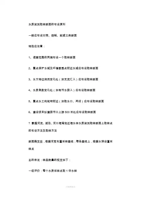 水质监测取样断面的布设原则