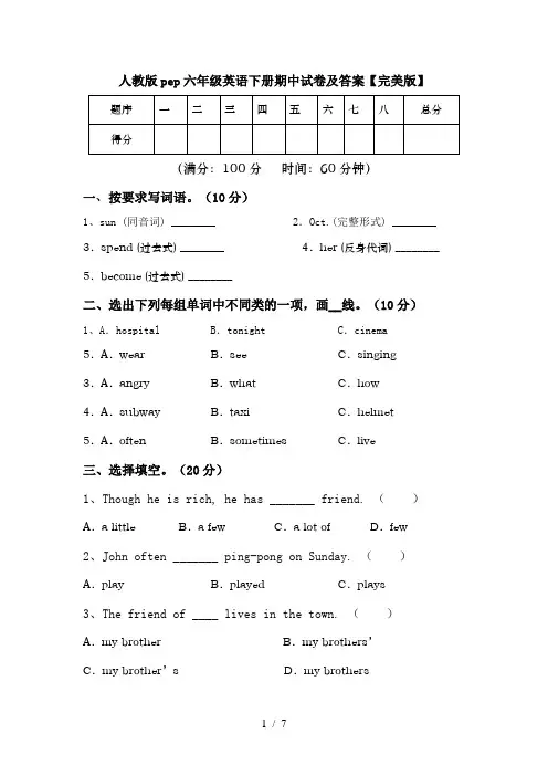 人教版pep六年级英语下册期中试卷及答案【完美版】